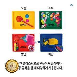 물감담는 파레트판 사각 아트트레이 4색 4p 어린이집 학교준비물 학교교구