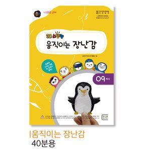 움직이는 장난감 10인 스팀펜 3D펜 교재 도안