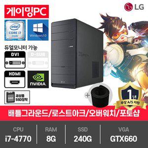 LG B70 게임용 i7-4770/8G/240G/GTX660/윈10