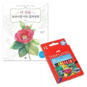 틴틴 미니색연필 12색 꽃과열매 컬러링북 수채화컬러링북 전문가용색연필 12색색연필