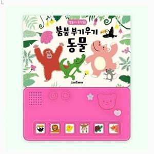 말놀이 뮤직Q 붐붐 부기우기 동물/유아/소리북/소리나는책/사운드북/멜로디/노래책/어린이집/어린이/키즈