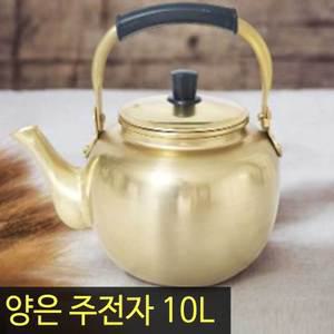 국산 d.w 양은주전자 10L / 레트로 감성 옛날 주전자 보리차 노란 어묵탕 대용량