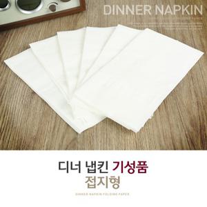 (한그루) 냅킨제조업체 칵테일/디너/해동지
