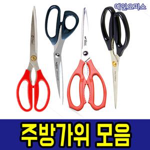 [화신] 주방가위 714 758 760 베스트 다용도 식당가위 고급 향균