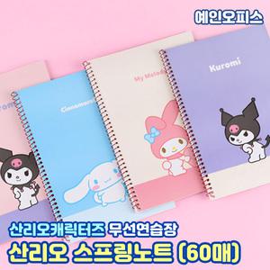 산리오캐릭터즈 무선연습장 산리오 연습장 노트 공책 무선스프링노트 중고등 대학생 신학기선물 쿠로미 마이멜로디 시나모롤
