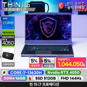 MSI 씬 15 i7 프로에디션 15.6형 인텔i7/RTX4050/16G/512GB/144Hz/OS미탑재