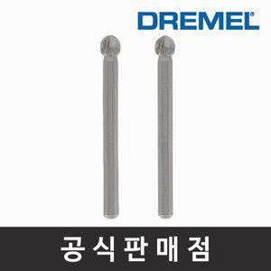 [기타]드레멜 정품 114 고속조각날 7.9mm 조각기날 로터리툴액세서리