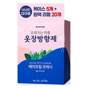  브리즈업 오래가는 옷장 방향제 케이스 5개+리필 20개입 화장실 실내 공간 퍼퓸 샤쉐