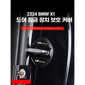 7시리즈 I7 G60 커버 제품 I5 도어스트라이커 G70 5시리즈 용품 악세사리