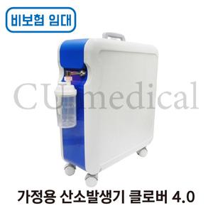 [일반임대] 클로버 가정용 산소발생기 비보험 대여 1개월 / 한달렌탈 Krober 의료용