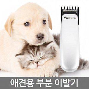 [ByOn]애견용 부분 이발기 NZ-608 / 애견용이발기 부분이발기 애견미용기 부분미용기 반려견이발기 반려...