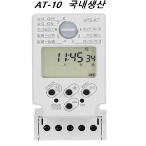 한승계기 HTS-AT10 간판타이머 디지털 타임스위치 AT10 일주일타이머 가로등 전신주