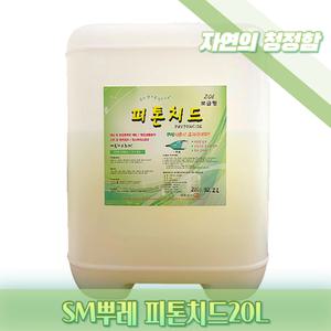 sm뿌레 피톤치드20L 정화 탈취작용 입주청소 업체사용 새집증후군 예방 쾌적환경 향균 방충 우수효과
