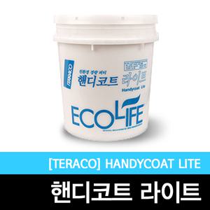 [핸디코트라이트]페인트/인테리어효과/퍼티/벽지/테라코/4KG