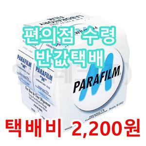 [편의점택배]Parafilm M / 파라필름 / 4인치 / PM-996 접목 밀봉