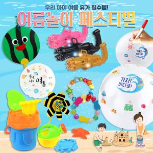 [여름 휴가 필수 아이템 40종] 모래놀이 비치볼 부채 비눗방울 곤충 채집 세트 / 기획전 아이들 장난감