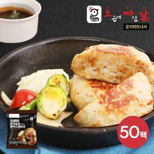 [오빠닭] 닭가슴살 함박스테이크 오리지널 100g 50팩