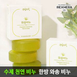 렉스헤라 수제 천연 와송 한방 비누 2세트 식물성 세안 세수 클렌징 여드름 비누 선물