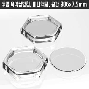 투명아크릴티코스터 수예 십자수 말린꽃 미니입체관액자 코스터 밑판 있음 육각컵받침/홀더 대