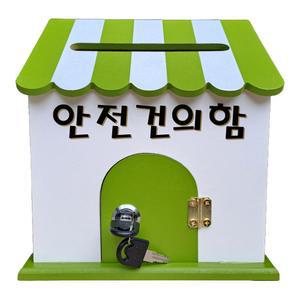 그린 심플 미니프로방스 안전건의함 벽걸이 우체통