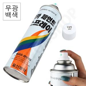 무광락카 유성 방청 도색 목재 나무 흰색 백색 화이트 락카 라카 스프레이 뿌리는 페인트