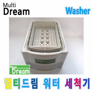 멀티드림 워터 세척기/지우개털이/세척기/물지우개/