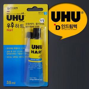 독일UHU 플라스틱전용접착제 프라모델용 35ml