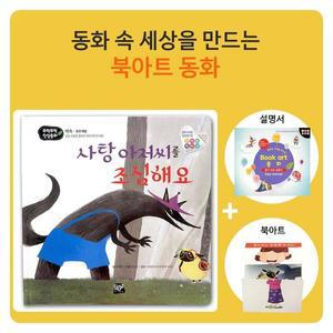 [KGPP0O26_4A]인성동화_사탕 조심해요_북아트 동화 2EA