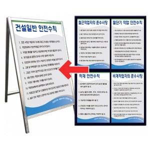 표지판 건설 현장 안전 수칙 산업 공사 안내 양면인쇄 공사 표지판 안내 위험 표시