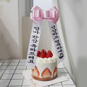 [셀러허브 1][HYIJPV3E_4B]생일 화환 케이크 케? 토퍼/시즌2 주문제작