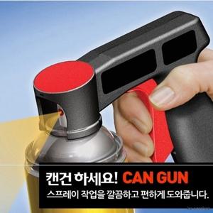 락카건 [] 캔건플러스 방 스프레이건
