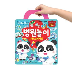 붙였다떼었다 베이비버스 병원놀이 스티커북 여아 toy