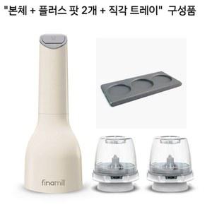 파이나밀 전동그라인더 세트 페퍼 구성 작동 화이트 그라인더 원터치