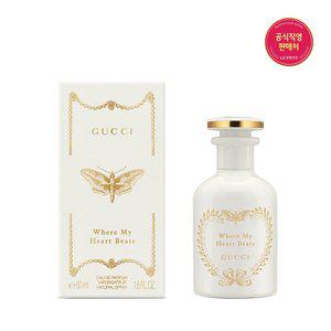 [구찌 뷰티](타임스퀘어점패션관)알케미스트 가든 웨어 마이 하트 비츠 EDP 50ml