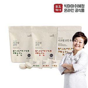 빅마마 이혜정의 시크릿코인 3종 100알 골라담기 (편안한맛 / 개운...