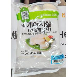 키조개관자 냉동 약18미 900g