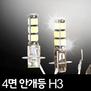 4면 5630 삼성LED H3타입 안개등 / LED안개등 포그램프