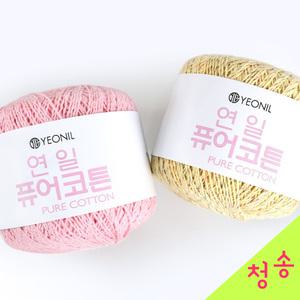 연일 퓨어코튼 뜨개실 10+1 여름 가방 조끼 면사 면실 메탈실 합사 코바늘실 퓨어코튼실