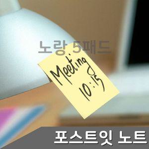 노트 76x76mm 노랑 5개입