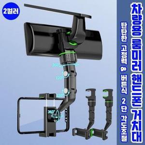 [JHQSY6DZ_51C0]룸미러 거치대 2color / 자동차 차량용 GWM
