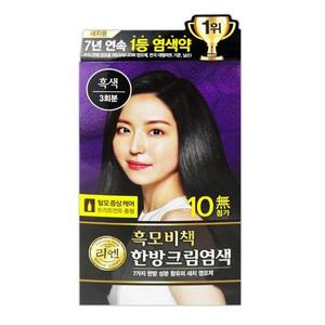 리엔 흑모비책 한방 염색크림 흑색 3회분 1+1