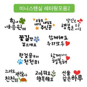 대문닷컴 켈리그파피 레터링 미니 스텐실도안2