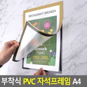 부착식 PVC 자석프레임 A4
