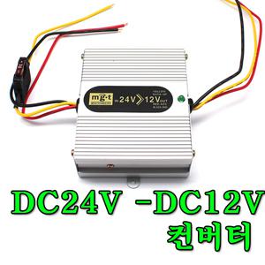 DC컨버터 24V  카오디오용 블랙박스 12V 트럭 중장비