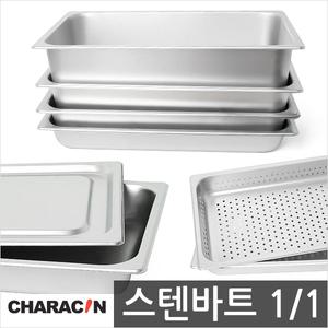 스텐 바트 1/1 530x325 타공 밧드 뚜껑 급식통 반찬통