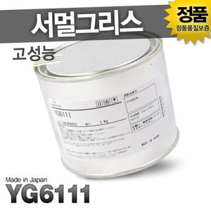 YG6111 모멘티브 서멀 구리스 써멀 그리스 CPU 쿨러 노트북 VGA 그래픽카드 컴파운드