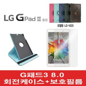 LG 지패드3 8.0 회전케이스+보호필름 V520 V521 V522