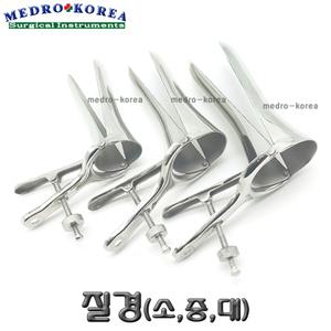 의료용 질경(소,중,대) 버자이날 스펙큘럼 켈리포셉