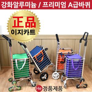이지카트 알루미늄 쇼핑카트 접이식 핸드카트 구르마 손수레 대차 이동식 캐리어