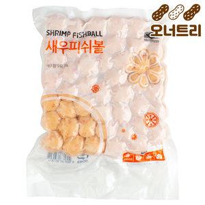 탱글탱글 새우피쉬볼 500g 완자 탕 훠궈 쌀국수 재료